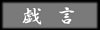 NOTE JPN.